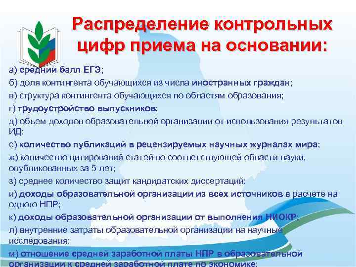 Распределение контрольных цифр приема на основании: а) средний балл ЕГЭ; б) доля контингента обучающихся