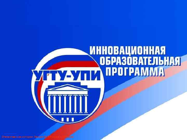 Отечественная история. Лекция № 6 Россия в XVII веке 