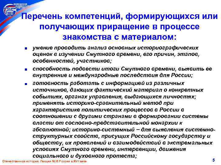 Перечень компетенций, формирующихся или получающих приращение в процессе знакомства с материалом: умение проводить анализ