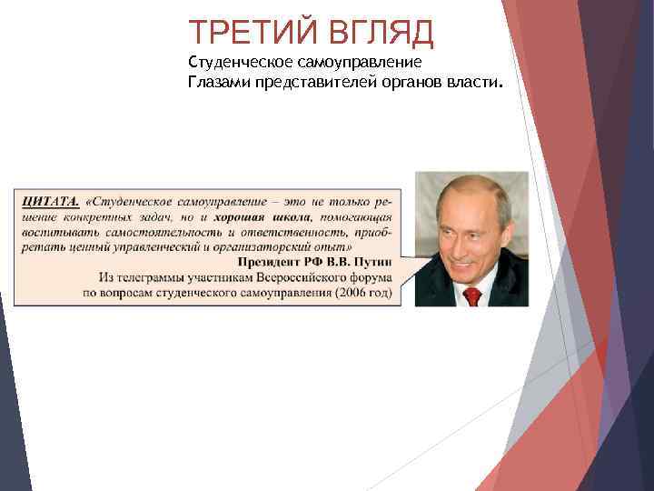 Представитель органа. Высказывания о студенческом самоуправлении. Афоризмы о студенческом самоуправлении. Студенческое самоуправление цитата. Цитаты власти о студентах.