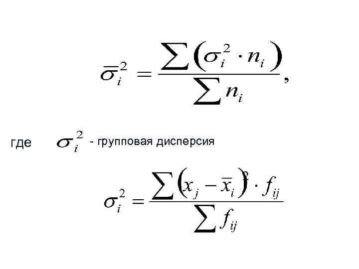 где - групповая дисперсия 