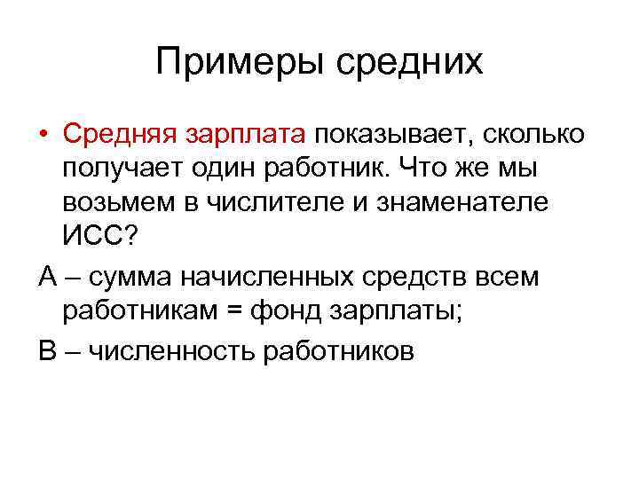 Обобщающие абсолютные величины. Средние примеры. Средний образец это. Самые средние примеры. Примеры средних систем.