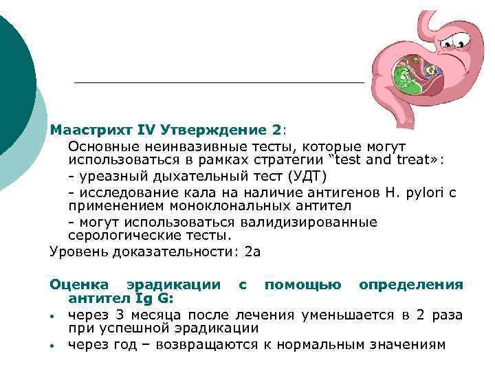 Методы диагностики в гастроэнтерологии презентация