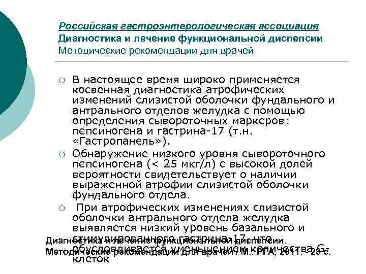 Методы диагностики в гастроэнтерологии презентация