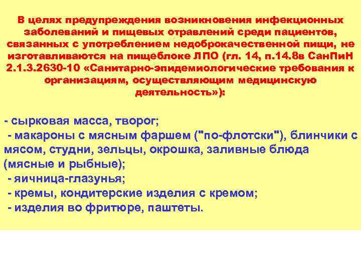 К возникновению инфекционных заболеваний почек может привести. В целях предупрежедения во. В целях предотвращения возникновения. Цель и задача проекта инфекционные заболевания и отравления. Общие правила предупреждающие пищевые инфекционные заболевания.