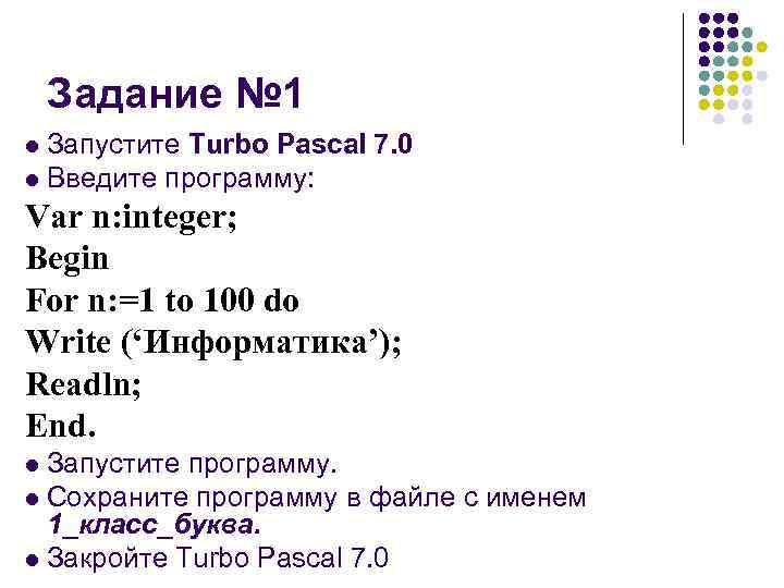 Программа n 5 паскаль. Программа турбо Паскаль. Запуск программы Паскаль. Запуск программы турбо Паскаль. Как запустить программу в Паскале.