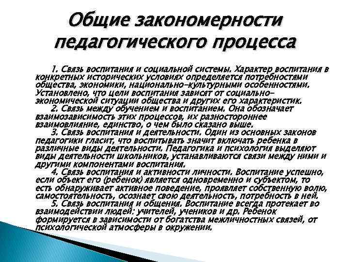 Закономерности педагогической психологии