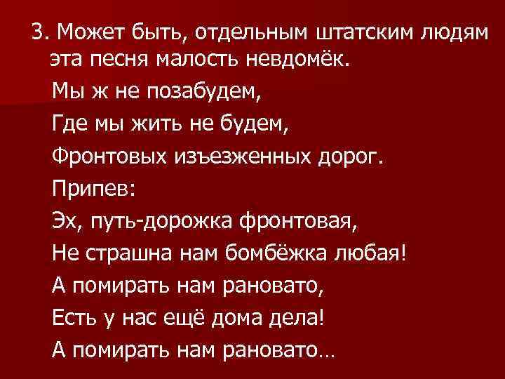 Песня дорожка. Путь дорожка фронтовая слова. Дорожка фронтовая песня. Эх путь дорожка. Путь дорожка фронтовая песня.