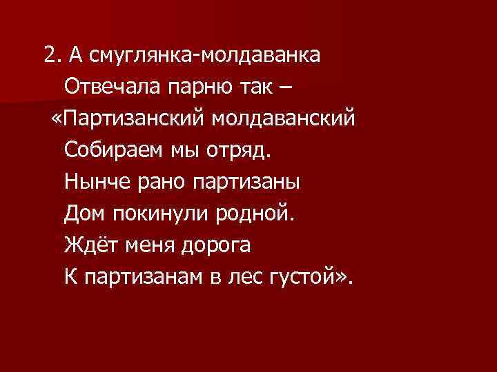 Текст песни смуглянка