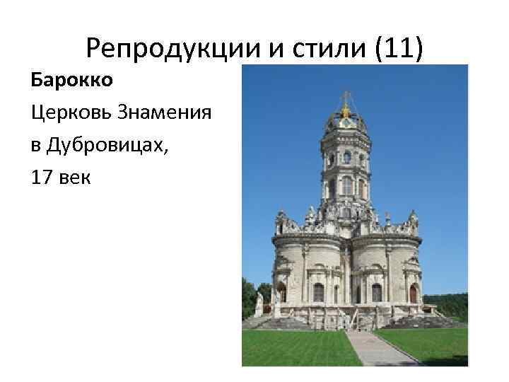 Усадьба дубровицы схема