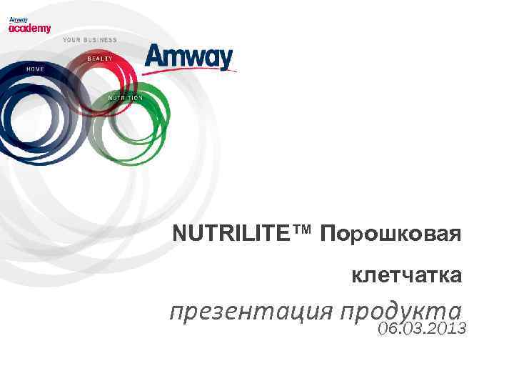 NUTRILITE™ Порошковая клетчатка презентация продукта 06. 03. 2013 