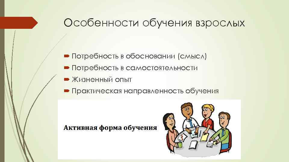 Специфика обучения