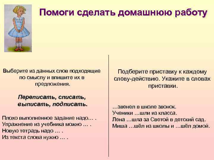 Помоги сделать домашнюю работу Выберите из данных слов подходящие по смыслу и впишите их