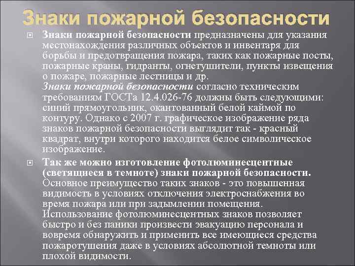 Знаки пожарной безопасности предназначены для указания местонахождения различных объектов и инвентаря для борьбы и