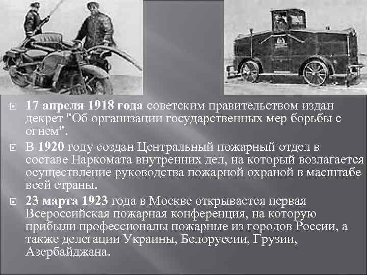  17 апреля 1918 года советским правительством издан декрет 