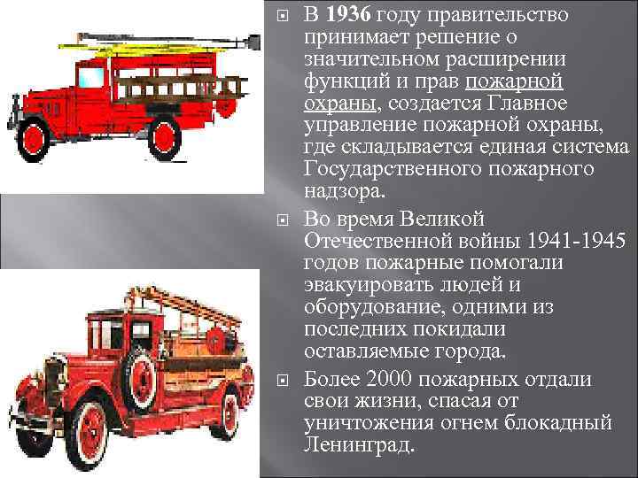 История пожарной службы. Эволюция пожарной техники в России. Пожарная охрана виды пожарной охраны. Возникновение пожарной охраны в России. История пожарной охраны в картинках презентация.