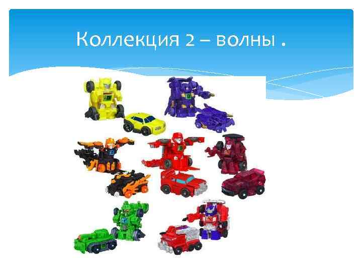 Коллекция 2 – волны. 