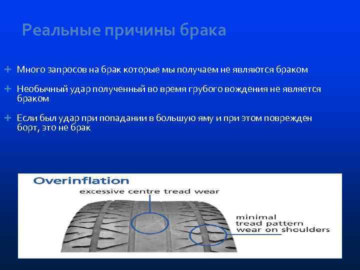 Реальные причины брака Много запросов на брак которые мы получаем не являются браком Необычный