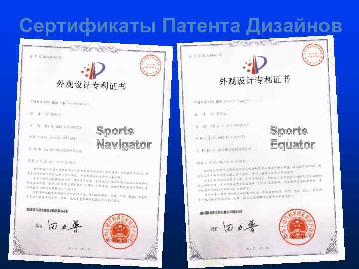 Сертификаты Патента Дизайнов 
