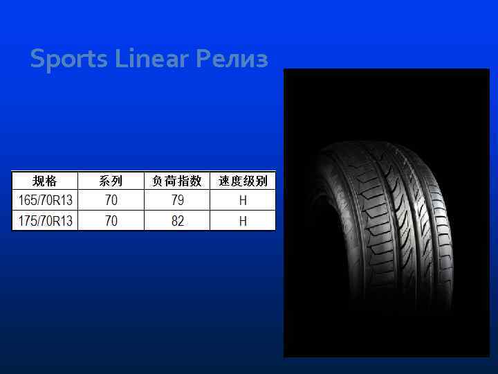 Sports Linear Релиз 