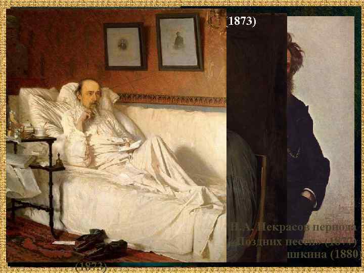 1873 – поселился в имении в Тульской Портрет Л. Н. Толстого (1873) губернии (недалеко