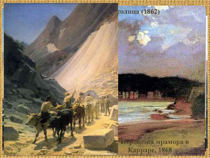 Морской залив в Ливорно. Закат солнца (1862) Закат на море в Ливорно (1862) Вид