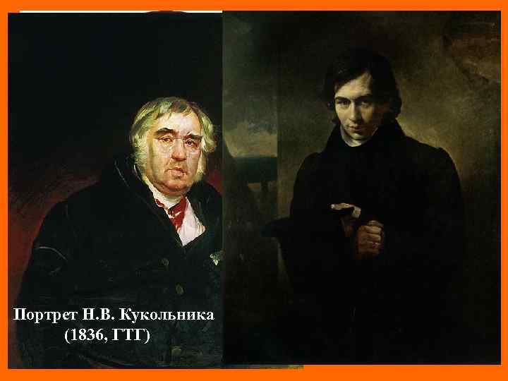 Портрет А. П. Брюллова (1823 – 1827) Портрет В. А. Жуковского Портрет К. А.
