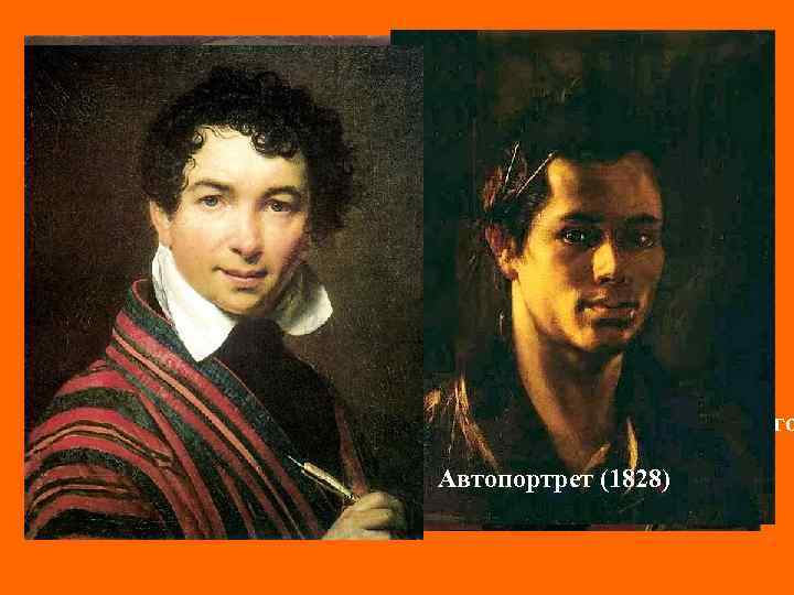 Портрет Адама Карловича Швальбе (1804) Заказчик портрета – граф С. Уваров Портрет Е. Давыдова