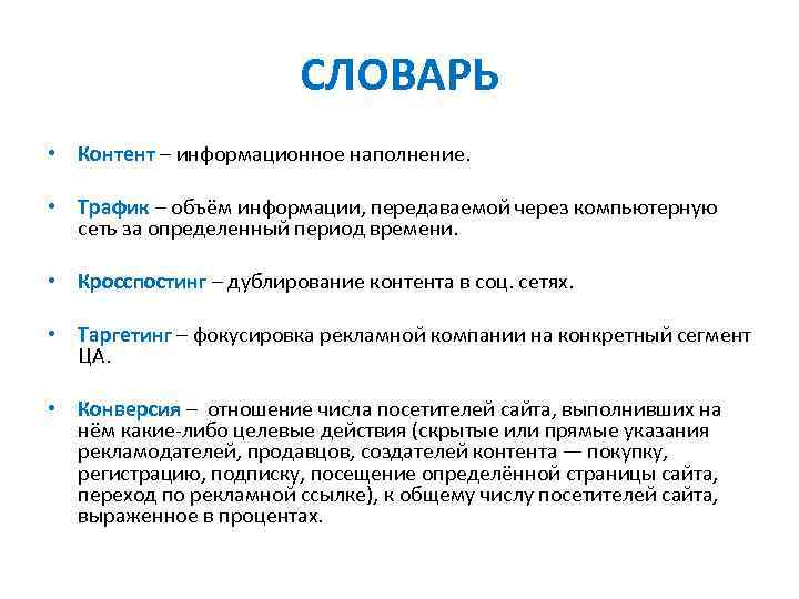 Информация за определенный период. Информационное наполнение сайта. Как называется информационное наполнение сайта. Объем информации трафик. Объем информации передаваемый по сети.