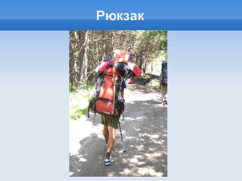 Рюкзак 