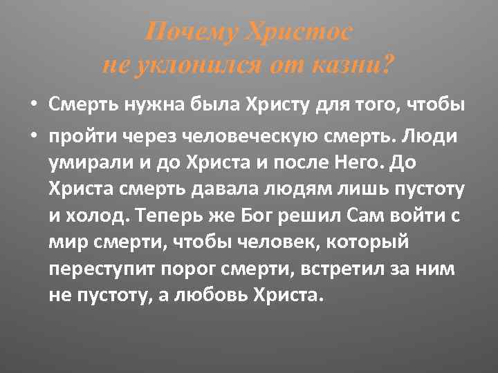 Почему иисус бог. Почему Иисус Христос не уклонился от казни. Почему Христос не уклонился от казни краткий ответ. Почему Христос не уклонился от казни краткий ответ 4 класс.