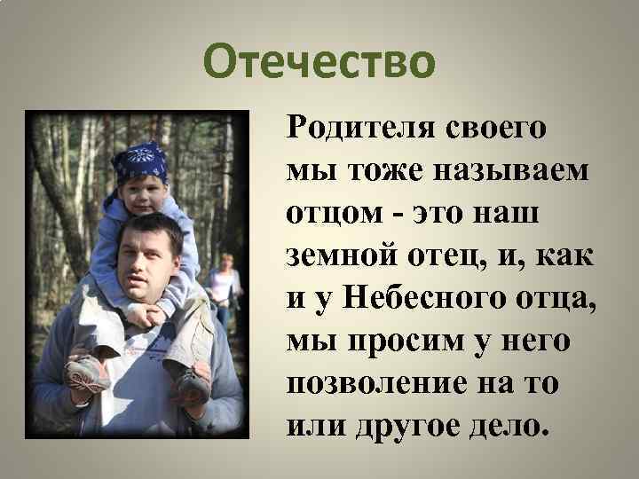 Когда появилось слово отец