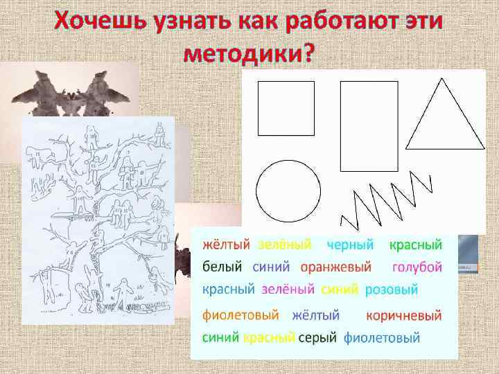 Хочешь узнать как работают эти методики? 
