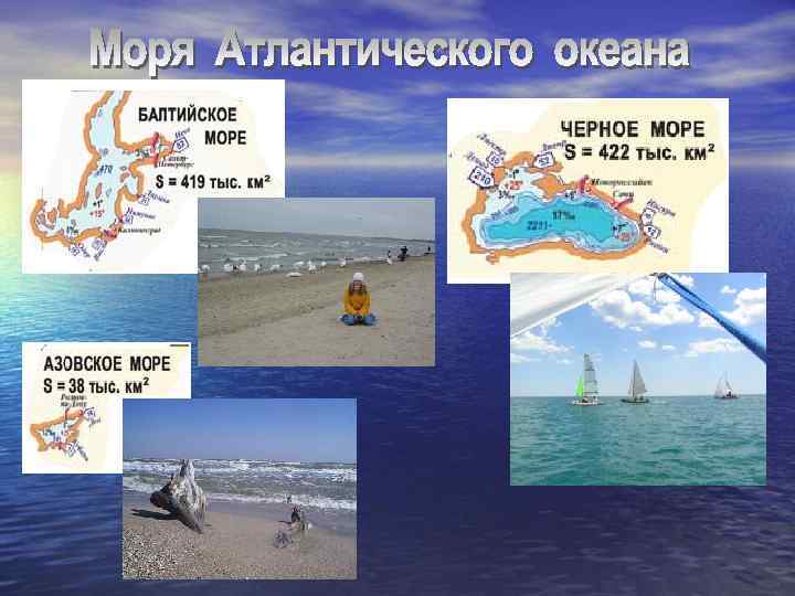 К какому океану относится балтийское море