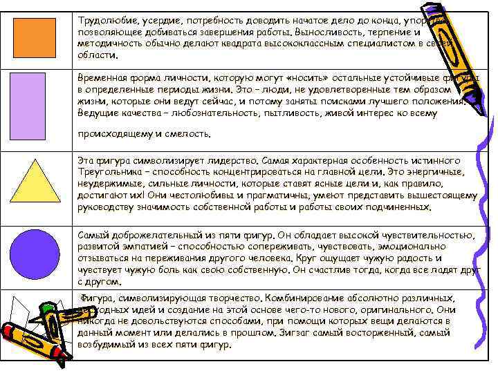 Трудолюбие, усердие, потребность доводить начатое дело до конца, упорство, позволяющее добиваться завершения работы. Выносливость,