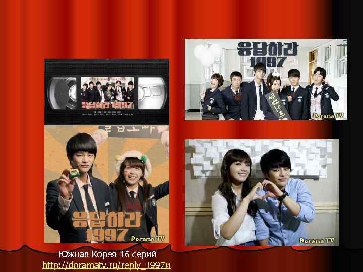 Южная Корея 16 серий http: //doramatv. ru/reply_1997 и 