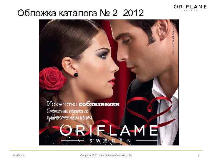 Обложка каталога № 2 2012 2/14/2018 Copyright © 2011 by Oriflame Cosmetics SA 1