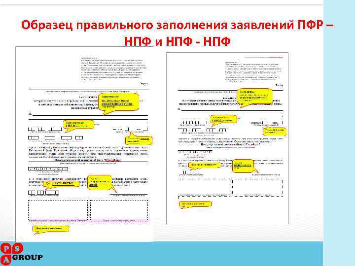 Пенсионный фонд заявления образцы