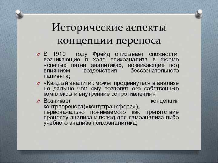 Исторические аспекты развития