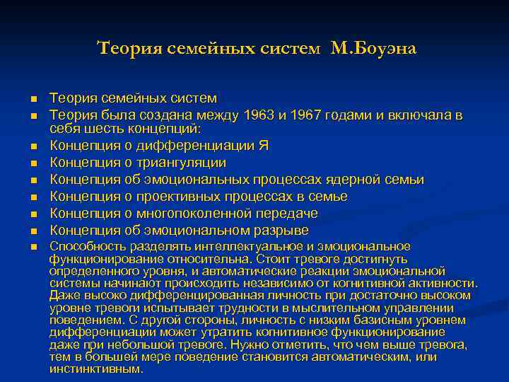 Семья теория. Теория семейных систем м. Боуэна. Теория семейных систем Мюррея Боуэна. Системная теория семьи. Боуэн теория семейных систем.