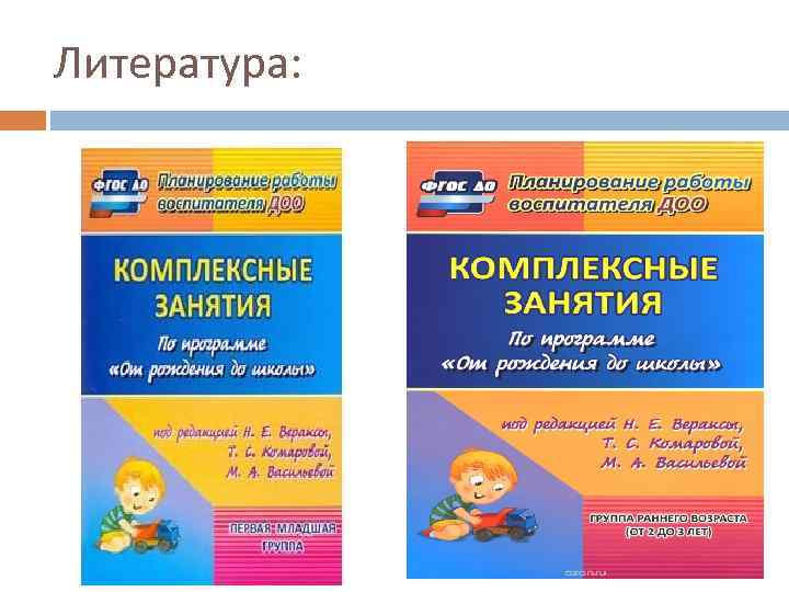 Литература: 