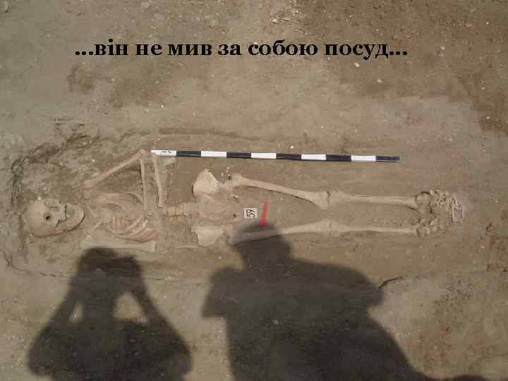 …він не мив за собою посуд… 