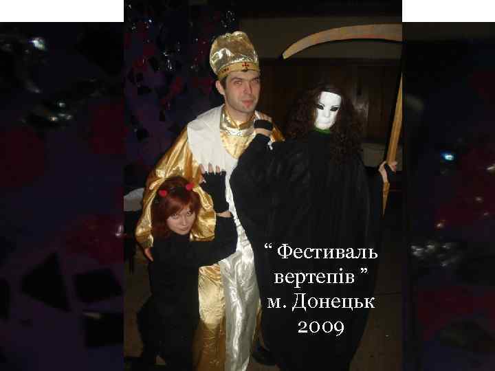 “ Фестиваль вертепів ” м. Донецьк 2009 