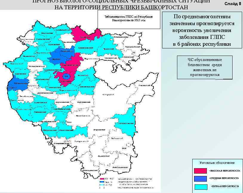 На территории республики. Территория Республики Башкортостан. ГЛПС Республика Башкортостан. Заболевания по Республике Башкортостан. Карта Республики Башкортостан ГЛПС.