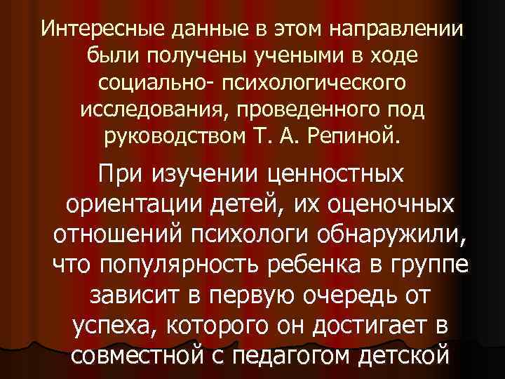 Интересные данные в этом направлении были получеными в ходе социально- психологического исследования, проведенного под