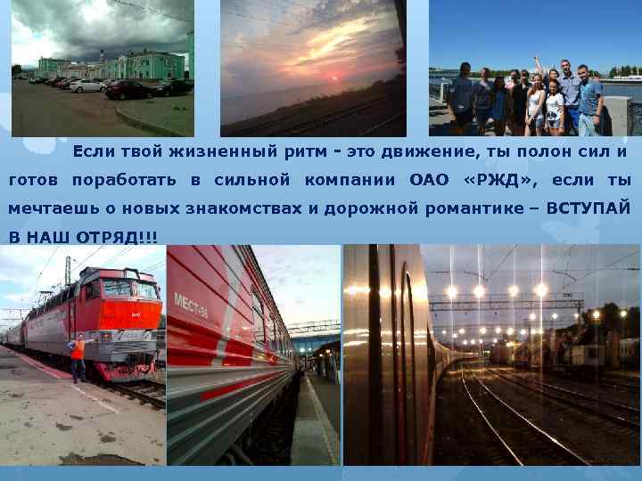 Если твой жизненный ритм - это движение, ты полон сил и готов поработать в