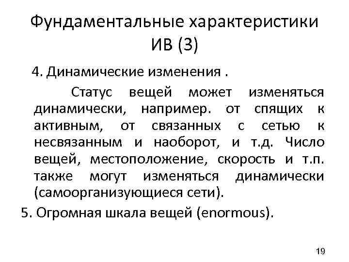 Характеристики статусу. Динамическая характеристика статуса это. Статус динамическая характеристика роли. Фундаментальные параметры. Метод фундаментальных параметров.