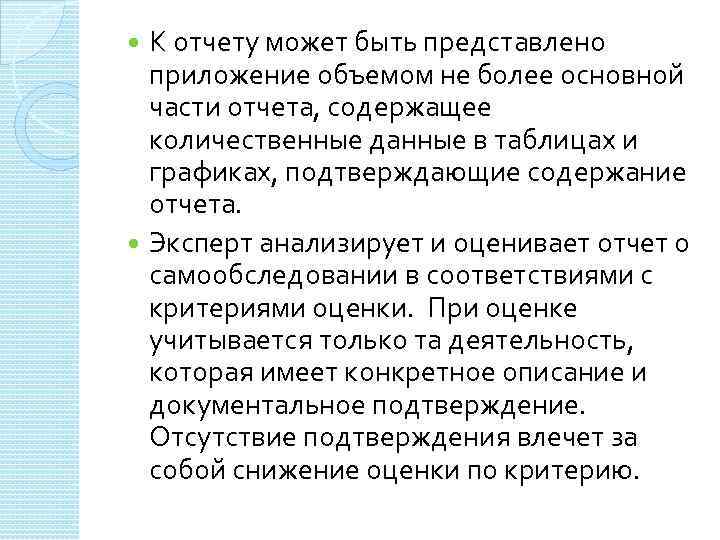 К отчету может быть представлено приложение объемом не более основной части отчета, содержащее количественные