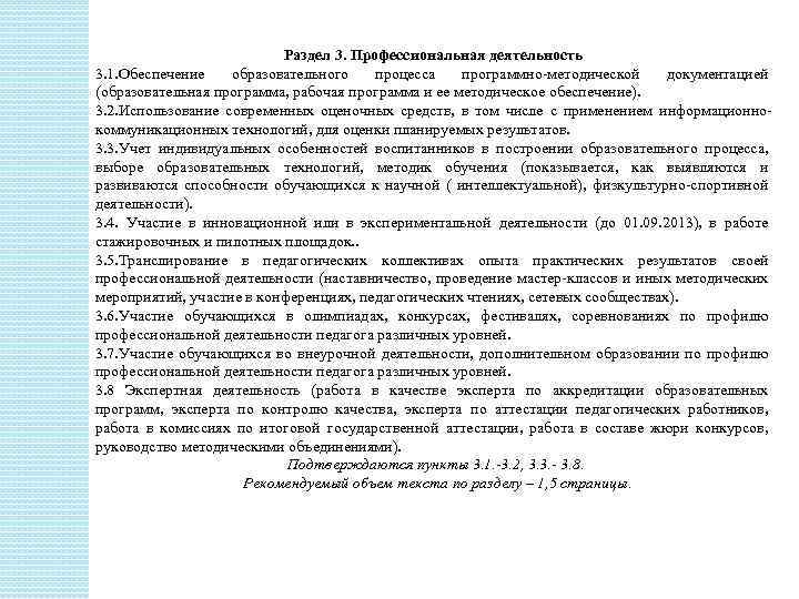 Раздел 3. Профессиональная деятельность 3. 1. Обеспечение образовательного процесса программно-методической документацией (образовательная программа, рабочая