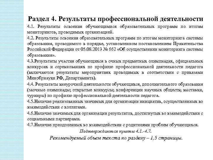 Раздел 4. Результаты профессиональной деятельности 4. 1. Результаты освоения обучающимися образовательных программ по итогам